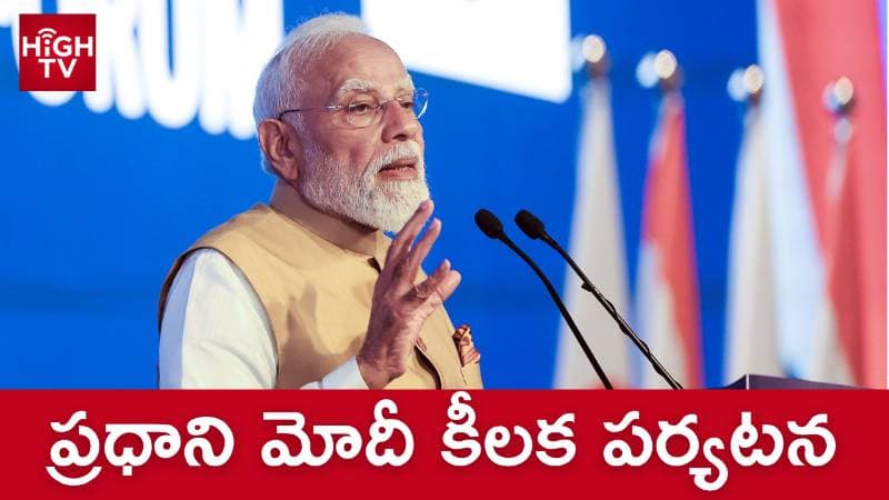 ప్రధాని మోదీ కీలక పర్యటన